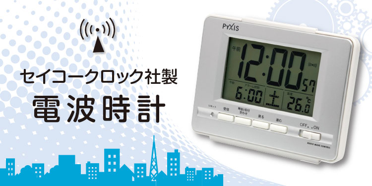 セイコークロック社製 PYXIS（ピクシス）温度表示付電波時計 NR535