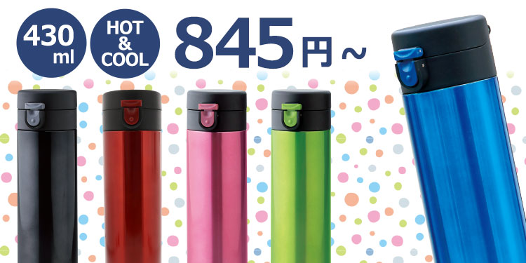セルトナ ストッパー付きワンプッシュ真空ステンレスボトル 430ml