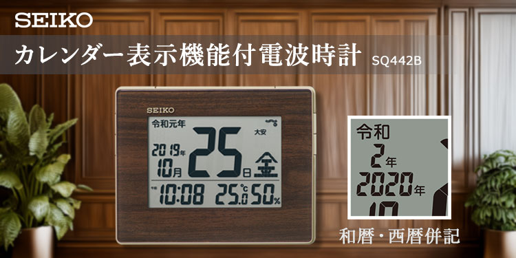 セイコー（SEIKO）掛け置き兼用デジタル電波時計 SQ442B