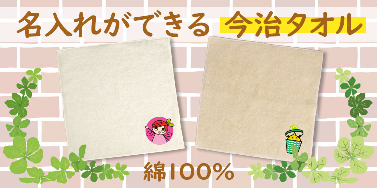 今治タオル ココレハンカチタオル ミニ 約200×200mm