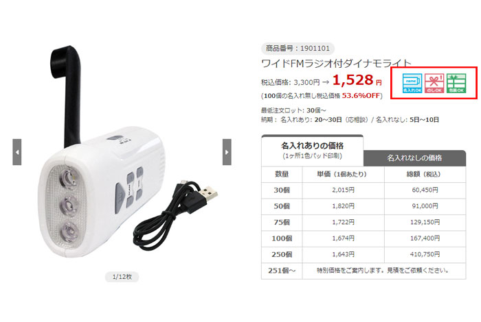 のし包装のアイコン確認用の商品ページの画像