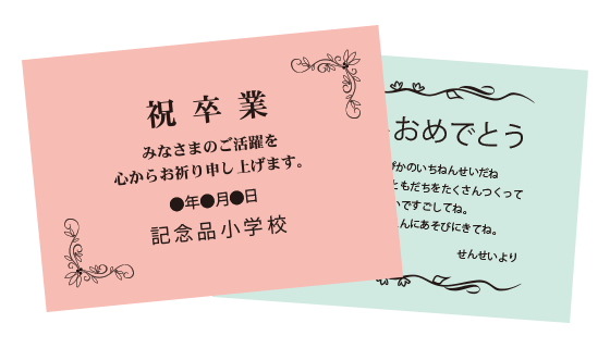 メッセージカードについて 記念品工房 ここからはじめる 記念品選び