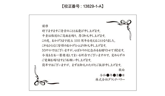 メッセージカードについて 記念品工房 ここからはじめる 記念品選び