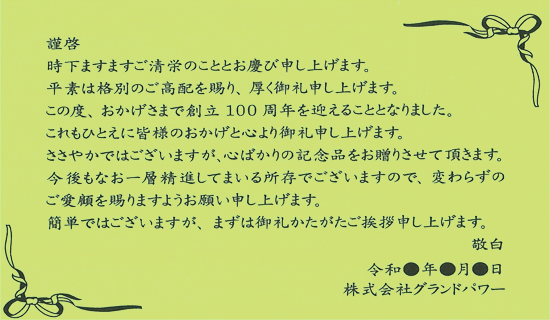 メッセージカードについて 記念品工房 ここからはじめる 記念品選び