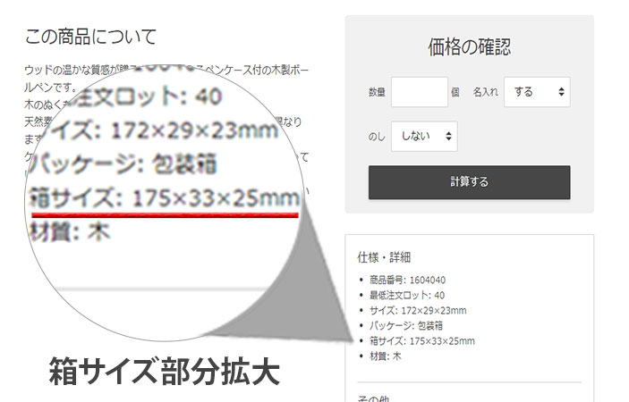 商品ページ「箱サイズ」確認方法を表す画像