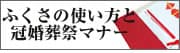 ふくさの使い方と冠婚葬祭マナー